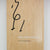 Yoshitomo Nara Untitled Schrodinger 2002 Art Deck